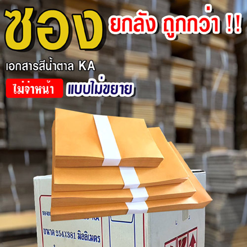 ซองเอกสาร  11x17 นิ้ว (1 ลัง 250ใบ)